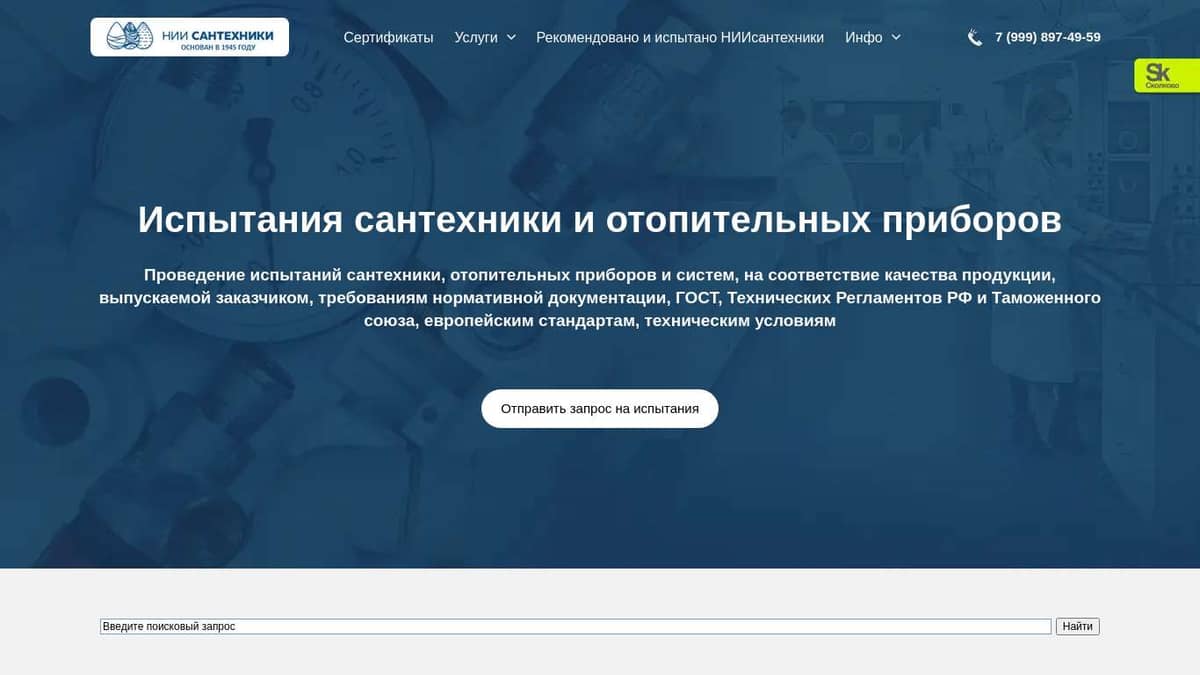 Испытания сантехники, отопительного оборудования, вентиляторов